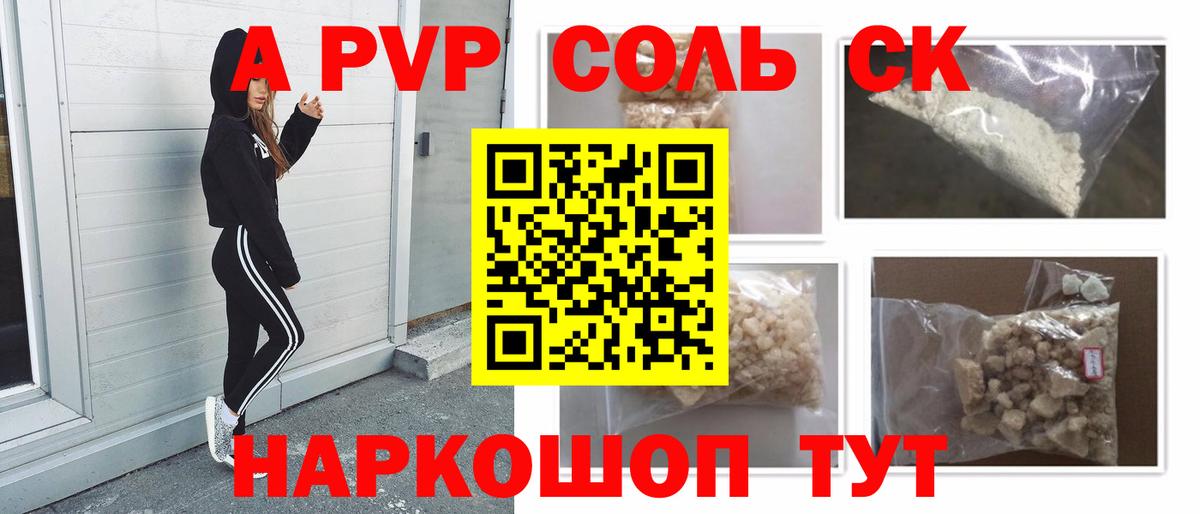 A PVP  A PVP VHQ  Вход с VPN  Ступино  A-PVP Crystall  А ПВП СК КРИС 