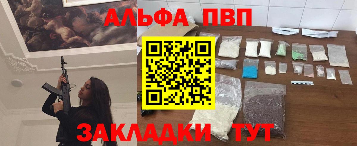 A-PVP VHQ Ступино