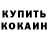 Кодеиновый сироп Lean Purple Drank Dmitriu /