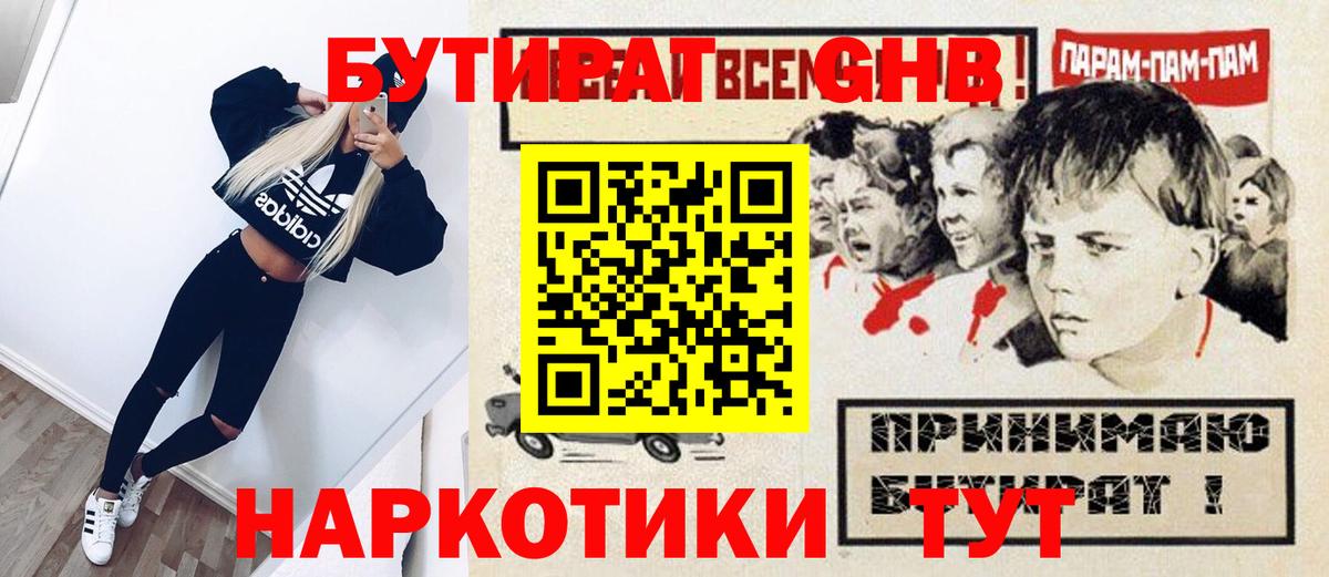 Бутират Butirat Ступино