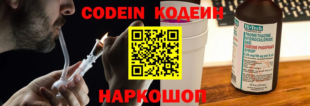 Кодеиновый сироп Lean Purple Drank  Вход с VPN  Ступино 