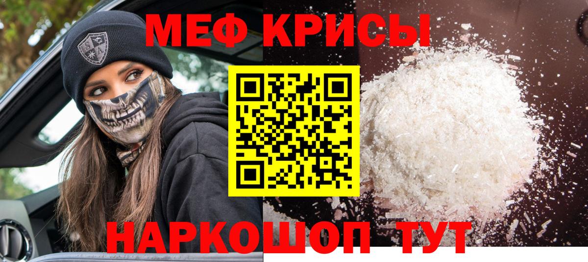 Мефедрон кристаллы  МЯУ-МЯУ кристаллы  МЕФ  Вход с VPN  Ступино 