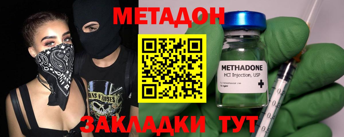 Метадон methadone Ступино