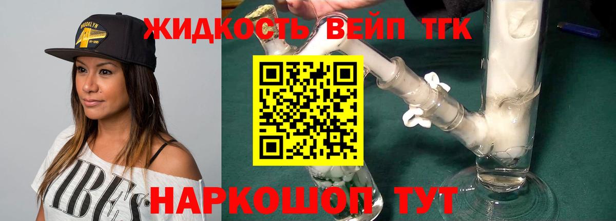 Дистиллят ТГК концентрат  Вход с VPN  Ступино  ТГК вейп с тгк 